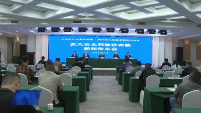 我市召开水利建设成就新闻发布会