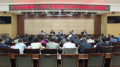 全市农村集体“三资”管理暨数字农经平台应用工作视频会召开  