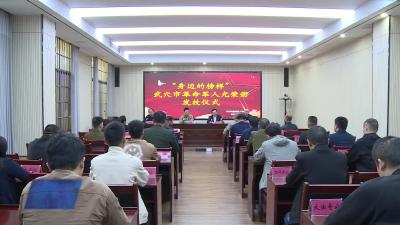 身边榜样：革命军人光荣册发放仪式，彰显退役军人不朽功勋