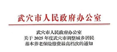 好消息！城乡居民养老金再次上调 