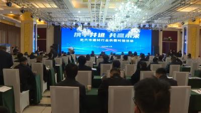 我市举办绿色建材行业供需对接活动 十家企业现场签订供需合同  