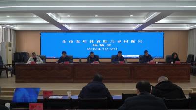 我市老年体育助力乡村振兴现场会在花桥镇召开