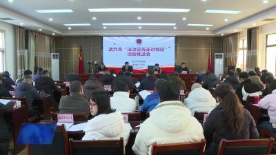 我市召开“法治宣传走进校园”活动推进会