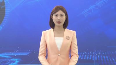 全市未成年人保护和预防违法犯罪百日攻坚行动工作动员会召开