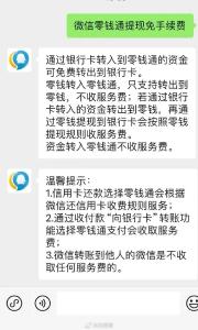 微信提现可免手续费？腾讯回应→