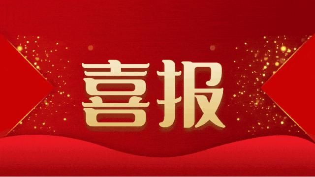喜报 ！武穴新增两个省级中医重点专科！ 