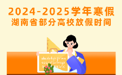武汉市中小学寒假时间公布