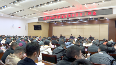 全市2025年度党报党刊发行工作会议召开  
