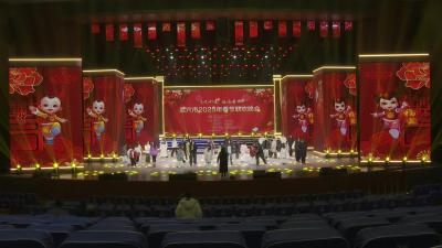 我市2025年春节晚会各项工作准备就绪 正式进入彩排阶段