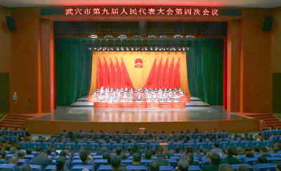 武穴市第九届人民代表大会第四次会议胜利闭幕