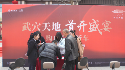 首开劲销3000万！武穴天地热势开盘！实力印证众望所归的骄傲！