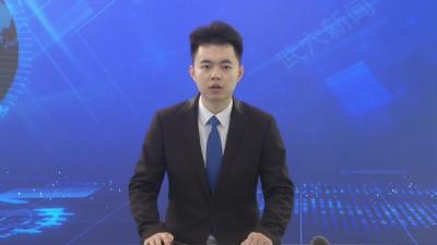 振奋！“武穴元素”频现黄冈市政府工作报告