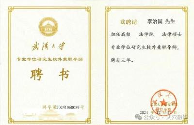 从高中教师到硕士生导师！厉害了，武穴籍大律师李治国 
