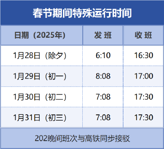 注意！春节期间，武穴公交运行时间有变→ 