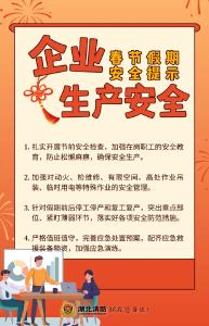 武穴消防发布春节消防安全提示 