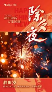 文化中国行丨福蛇迎春，巳巳如意！送你满屏年味