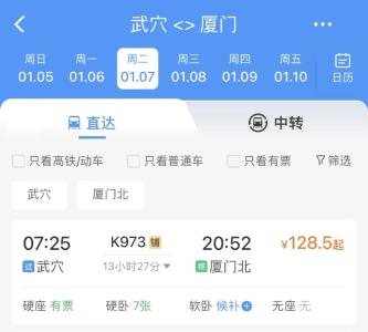 1月7日开售！武穴至厦门北首次开行  