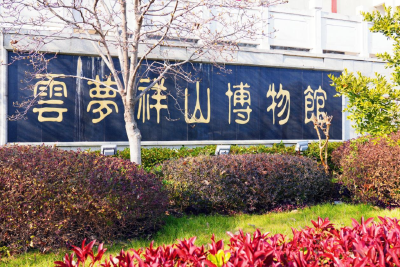 “宝藏小城”出圈！总要去一趟云梦吧！ 