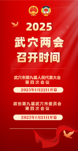 武穴两会，时间确定！ 