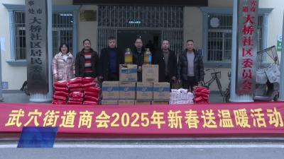 武穴街道商会：节前慰问暖民心，寒冬时节送真情