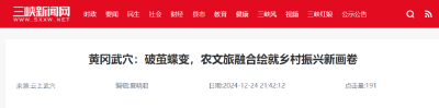 点赞！半月内，武穴两作品被省委网信办作为重点稿件推荐 