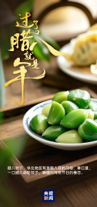 过了腊八就是年