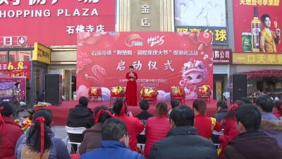 武穴年货购物节启动 助力全市消费市场“开门红” 