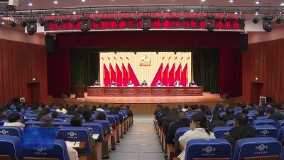 市纪委监委召开2024年度纪检监察工作总结会