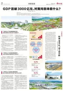 GDP首破3000亿元，对黄冈意味着什么？
