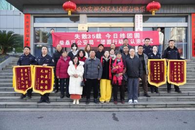 失散35年，鄂赣两地警方助力，武穴母女终团圆 