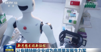 【新思想引领新征程】让专精特新企业成为高质量发展生力军