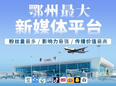 建设“航线上的湖北”，鄂州这样干 