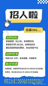 通天河景区招人啦，家门口的好工作别错过！ 