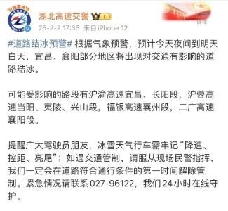 返程注意！湖北部分道路结冰、高速关闭