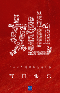 三八妇女节 | 致敬每一位发光的她