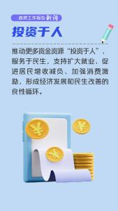 好亮！两会新词热词上新，一起来学 