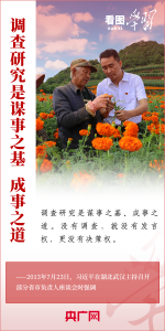 看图学习丨用好这个“传家宝” 总书记强调“讲求方法”