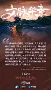 文脉华章丨总书记说地方特色文化