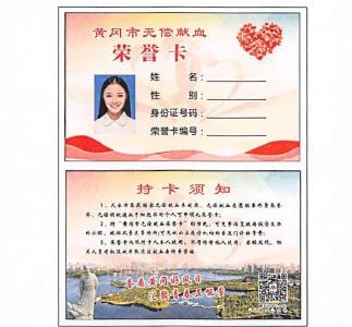 关于无偿献血者享受相关政策的公告