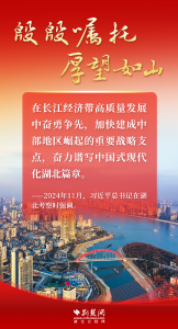 牢记总书记的嘱托丨湖北，何以支点