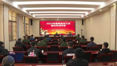 我市开展2025年春季自主就业退役士兵适应性培训