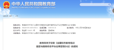 事关校外培训，教育部最新发布！