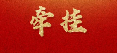 微视频｜牵挂