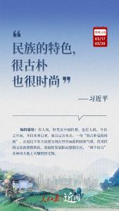 近闻·从这十句话，看总书记全国两会后第一次地方考察
