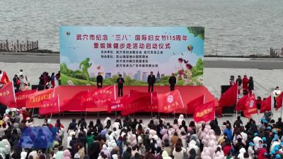 武穴：千人健步行 共庆“三八”妇女节