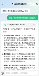 浠水医保+DeepSeek服务上线