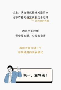 洗衣机的快洗模式，千万不能乱用！