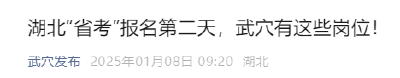 武穴招录88人！湖北省人事考试院最新提醒