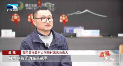 黄梅：“戏旅+禅旅”融合推动文旅“出圈”  灵润黄梅  