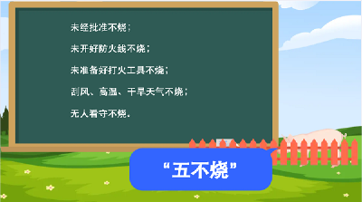 注意！清明祭扫，防火要当先
